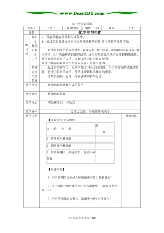 2.2化学能与电能1课时