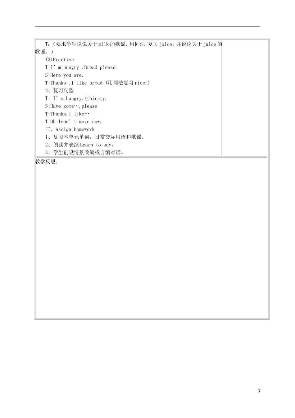 二年级英语上册 2A Unit8 Dinner time教案 苏教牛津版_第3页