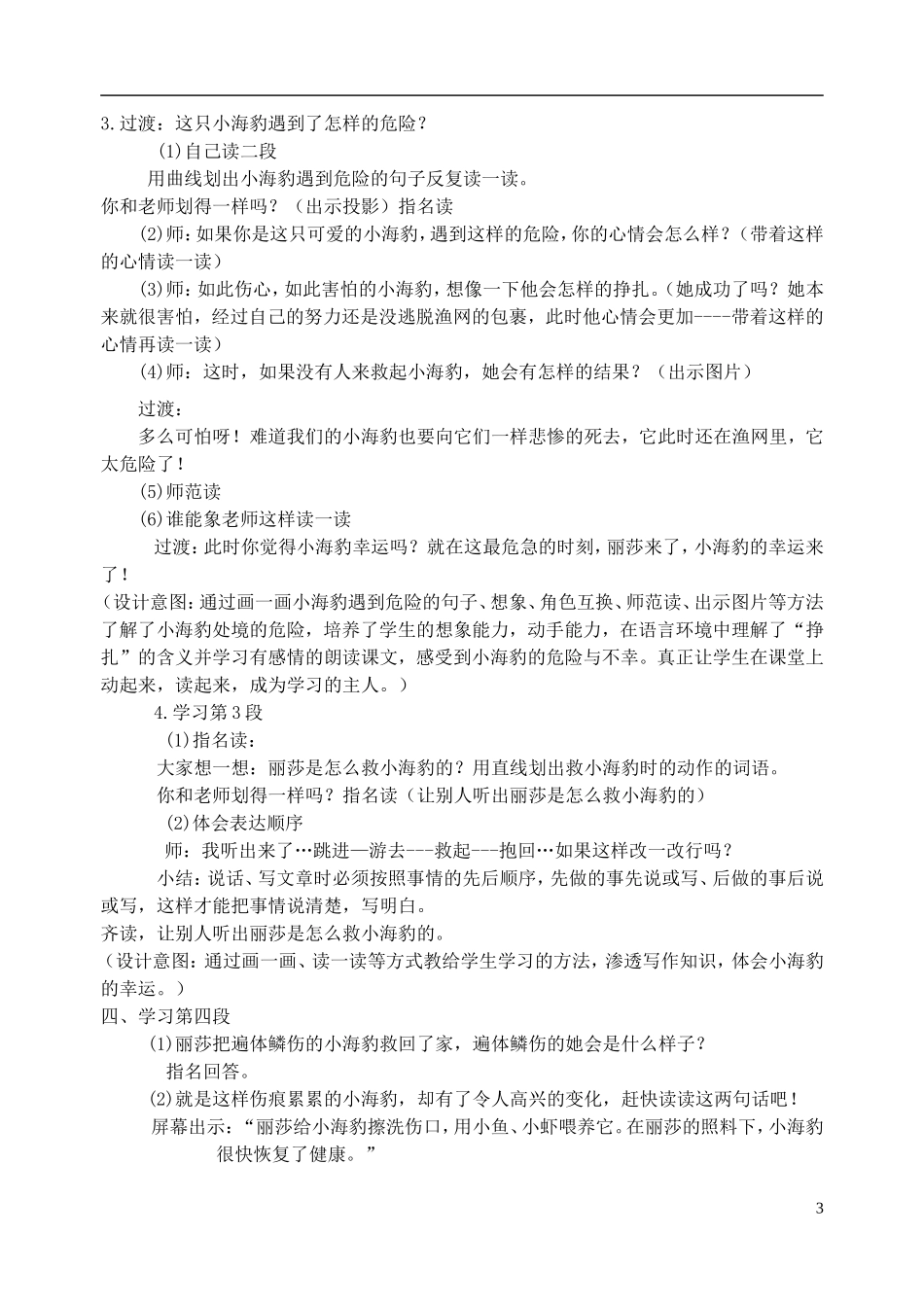 二年级语文下册 幸运的小海豹 4教案 北京版_第3页