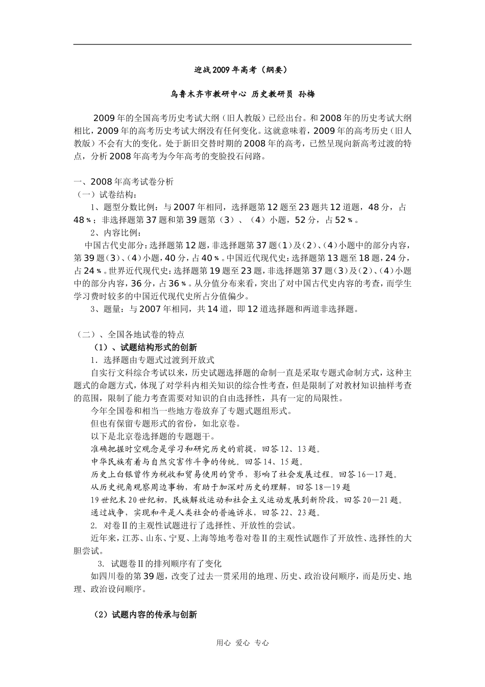 14.迎战2009年高考纲要 孙梅_第1页