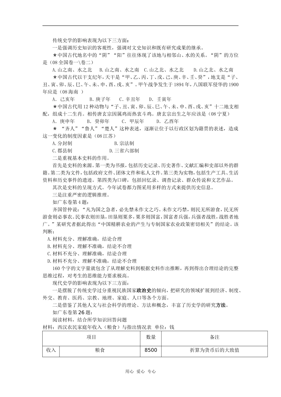14.迎战2009年高考纲要 孙梅_第2页