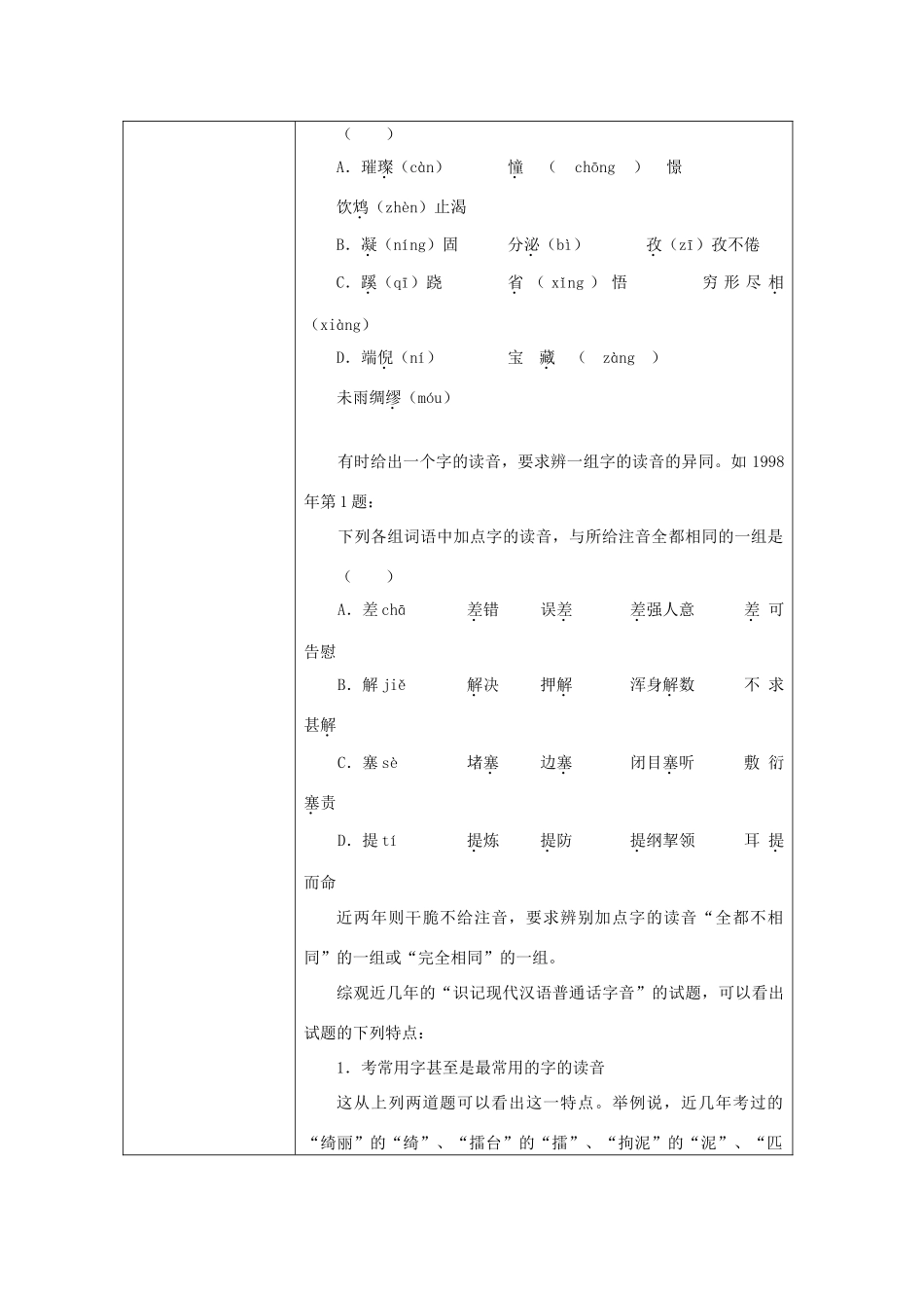 云南省师范大学五华区实验中学高考语文总复习 正确运用常见修辞教案_第2页