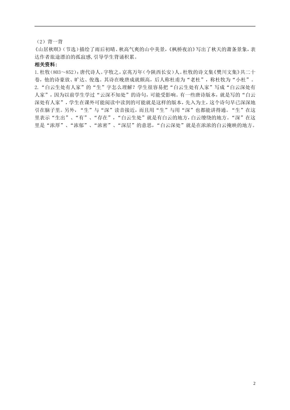 二年级语文上册 古诗诵读 山行 3教案 鄂教版_第2页