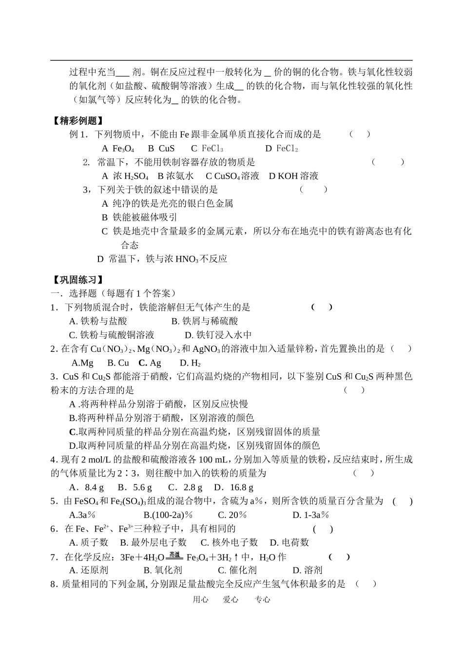 04从自然界中获取铁和铜1_第2页
