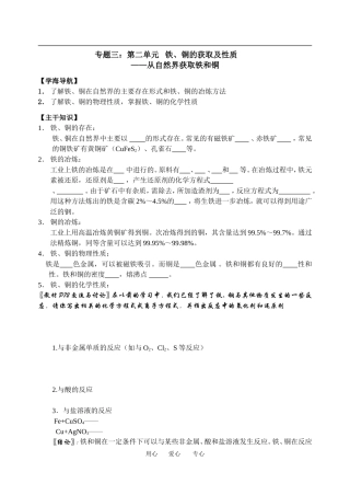 04从自然界中获取铁和铜1