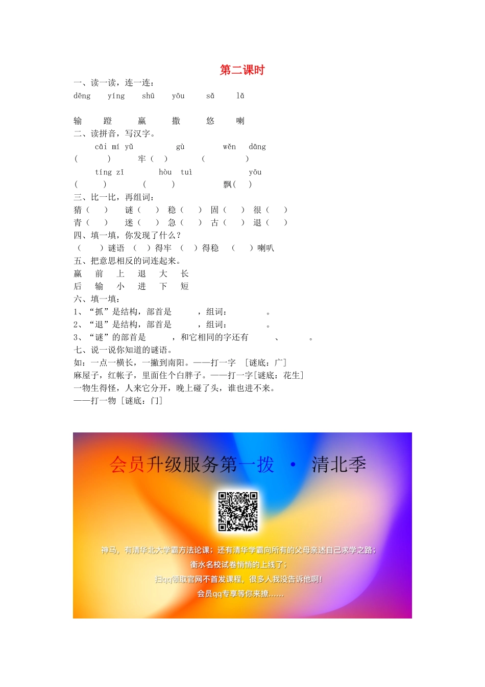 二年级语文上册 第一单元 识字一 5猜谜语（第2课时）教案 西师大版-西师大版小学二年级上册语文教案_第1页