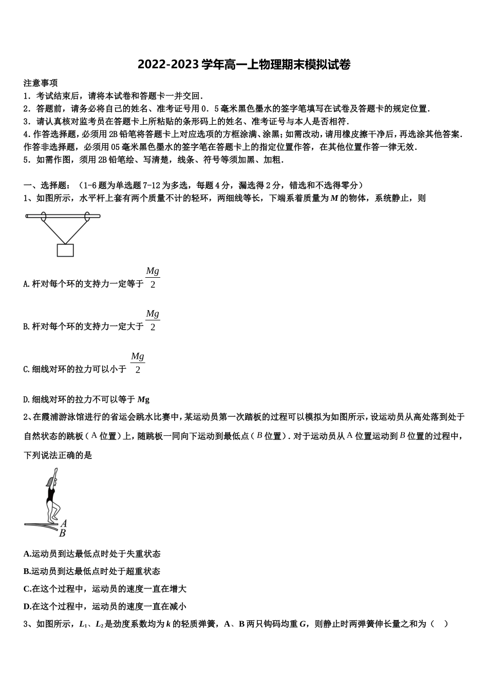 2022年安徽省合肥一六八中学物理高一第一学期期末质量检测模拟试题含解析_第1页