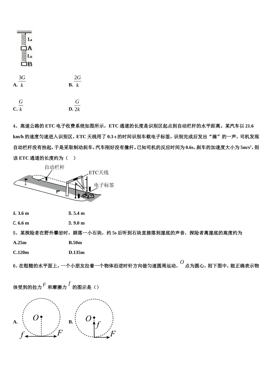 2022年安徽省合肥一六八中学物理高一第一学期期末质量检测模拟试题含解析_第2页