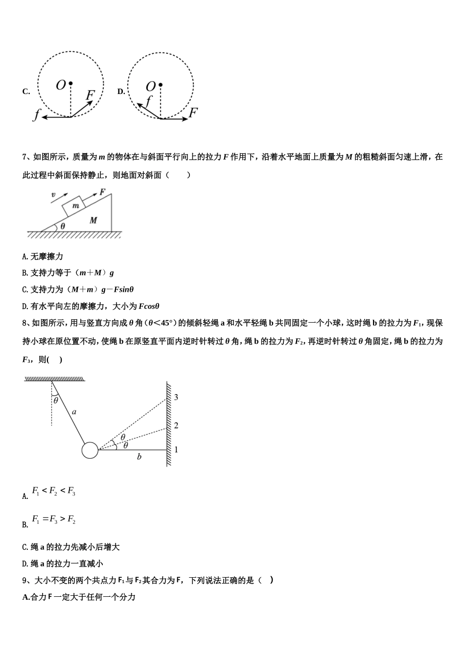2022年安徽省合肥一六八中学物理高一第一学期期末质量检测模拟试题含解析_第3页