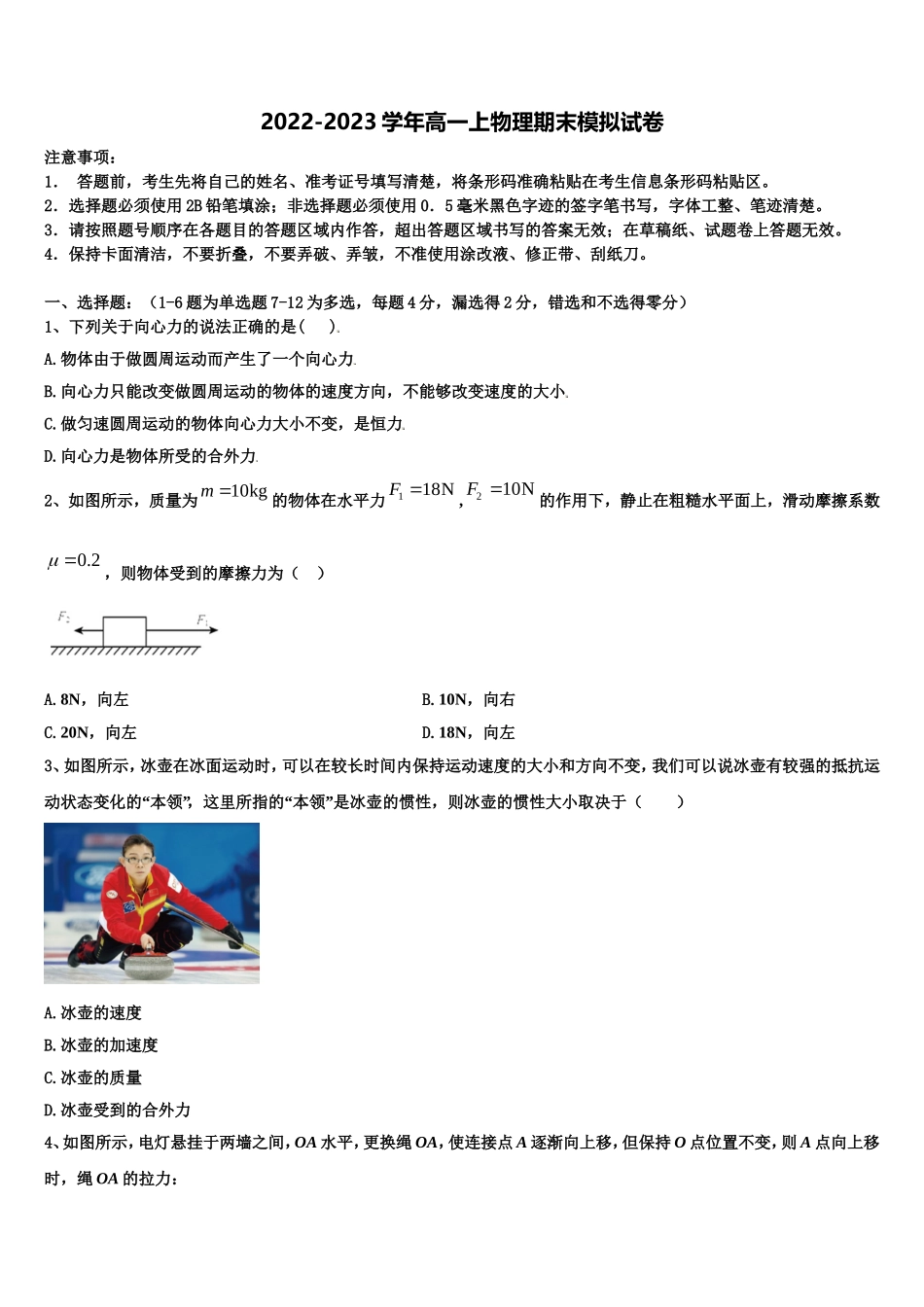 2022年福建省清流第一中学高一物理第一学期期末监测模拟试题含解析_第1页