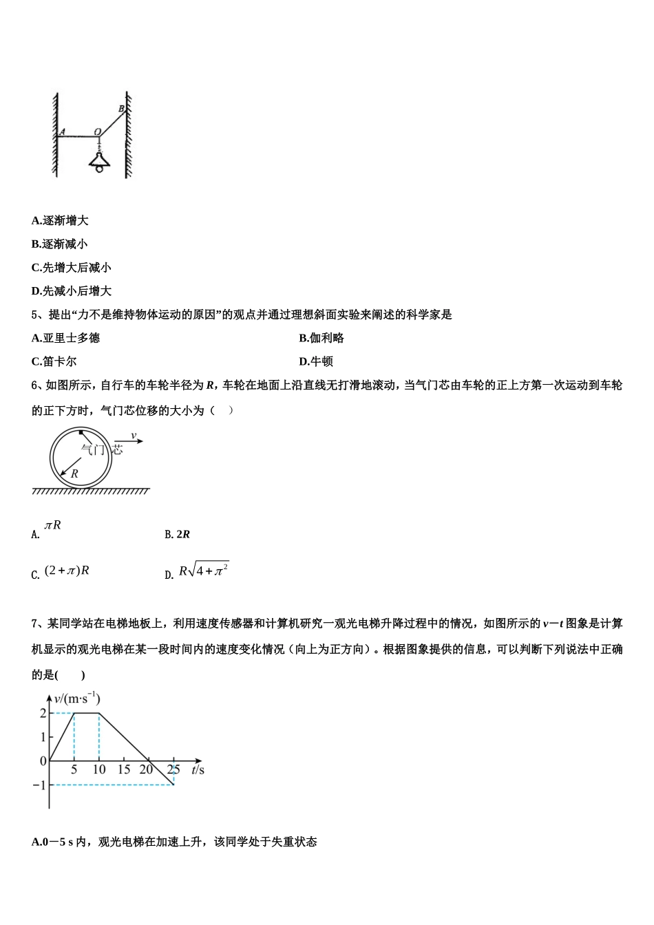 2022年福建省清流第一中学高一物理第一学期期末监测模拟试题含解析_第2页