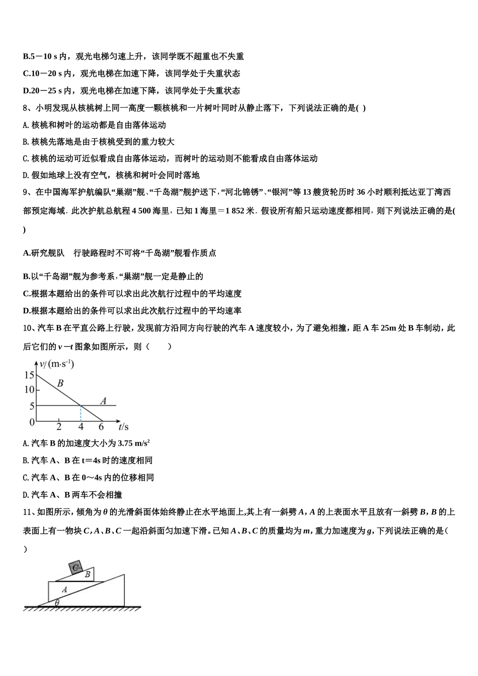2022年福建省清流第一中学高一物理第一学期期末监测模拟试题含解析_第3页