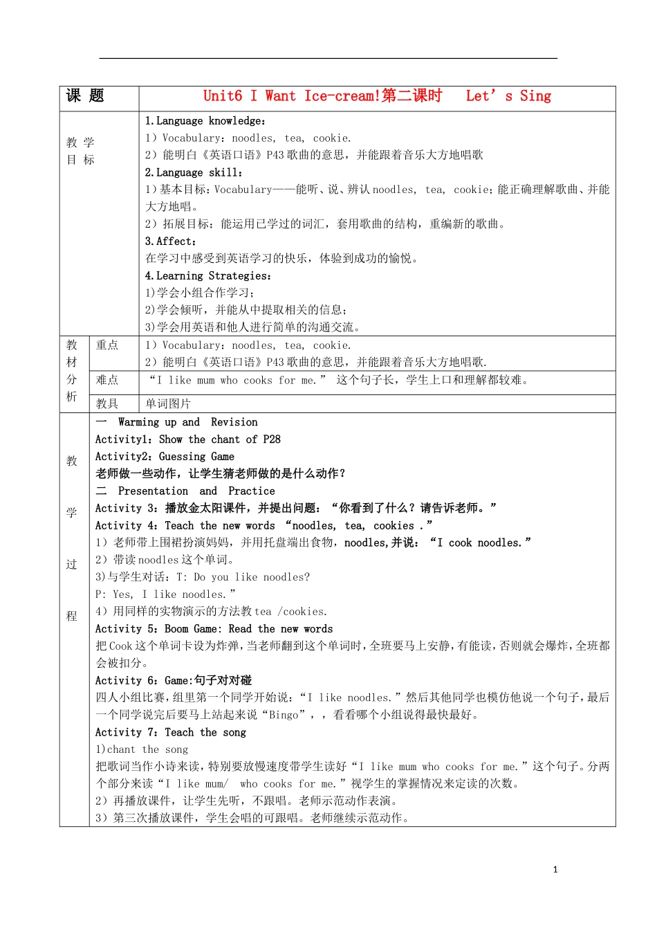 一年级英语下册 Unit6 I Want Ice-cream!第二课时教案 广州版（一起）_第1页