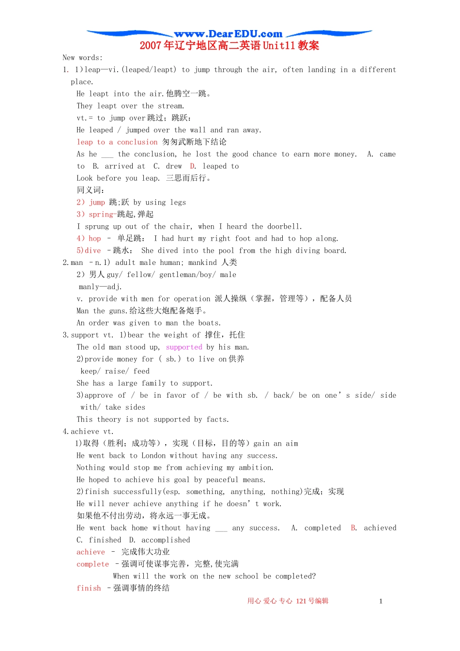 2007年辽宁地区高二英语Unit11教案_第1页
