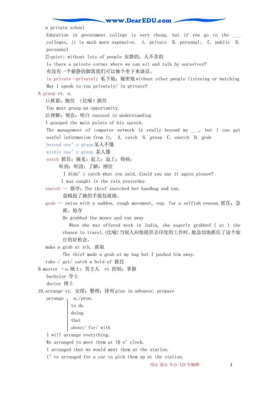 2007年辽宁地区高二英语Unit11教案_第3页