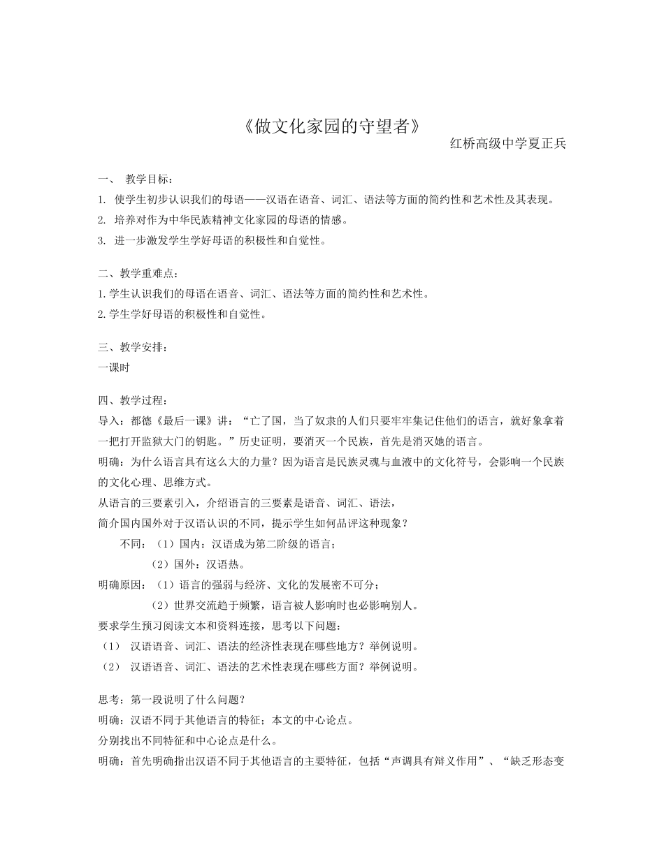 做文化的守望者教案 苏教版-苏教版高二全册语文教案_第1页