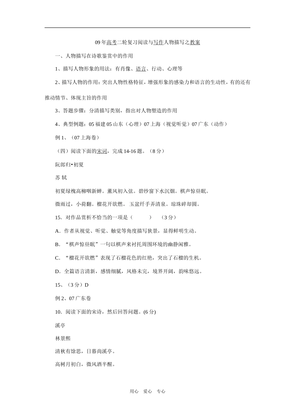 09年高考二轮复习阅读与写作人物描写之教案1_第1页