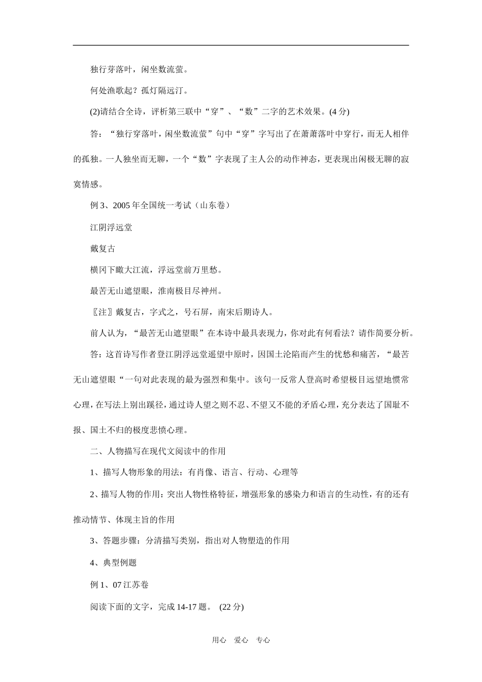 09年高考二轮复习阅读与写作人物描写之教案1_第2页