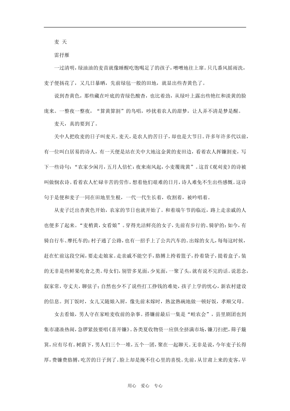 09年高考二轮复习阅读与写作人物描写之教案1_第3页
