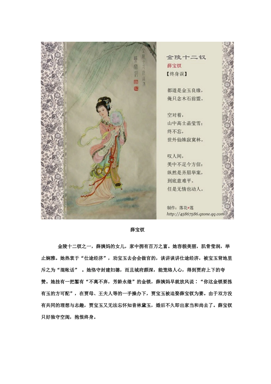 2011年高二语文 金陵十二钗（国画版）生平简叙教案_第2页