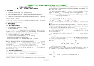 1-2科学家怎样研究有机物[教学案]