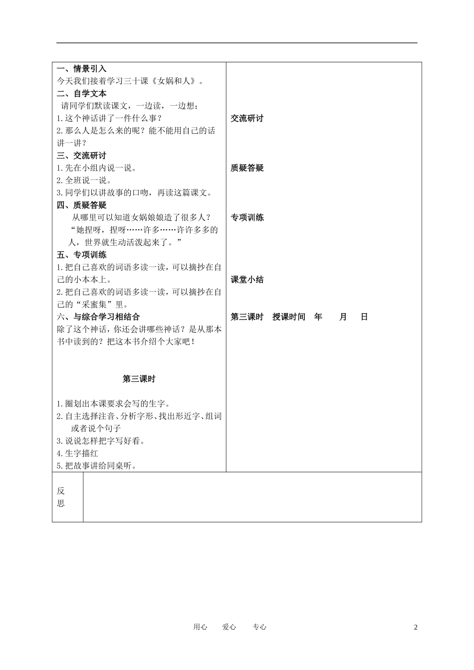 二年级语文下册 女娲和人 2教案 冀教版_第2页