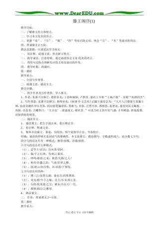 新人教版高中语文必修5滕王阁序(1)