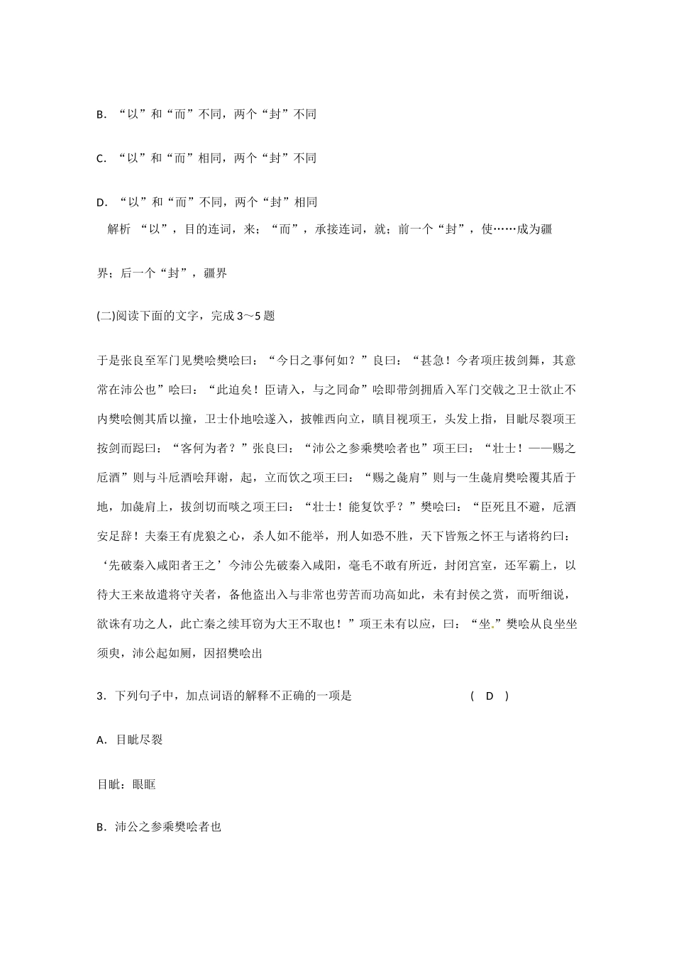 2011届高考语文 教材文言文考点化考点对应训练总复习专题教案12 新人教版_第2页
