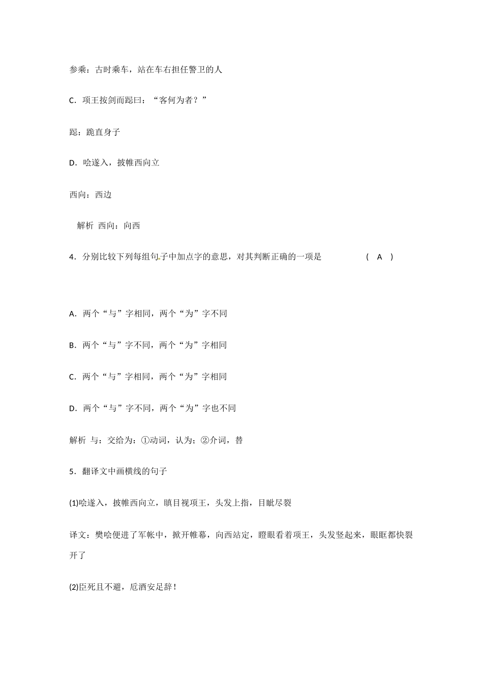 2011届高考语文 教材文言文考点化考点对应训练总复习专题教案12 新人教版_第3页