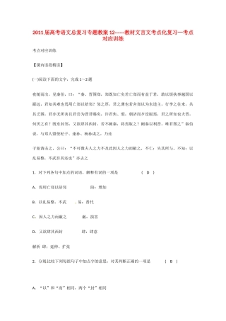 2011届高考语文 教材文言文考点化考点对应训练总复习专题教案12 新人教版