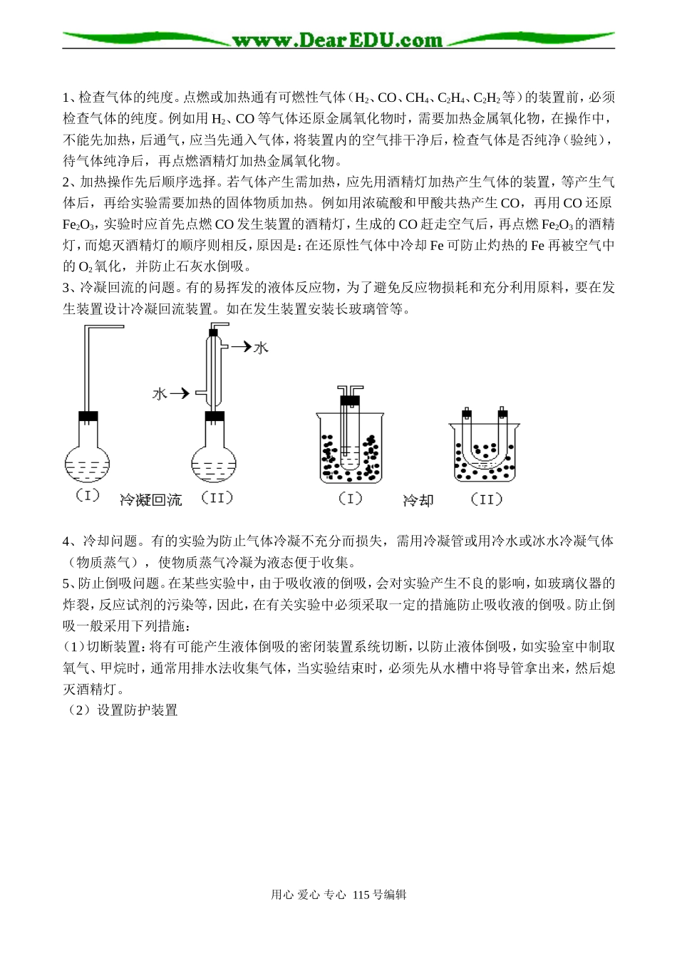 2008高考化学二轮复习“气体实验装置”设计专题复习教案_第2页