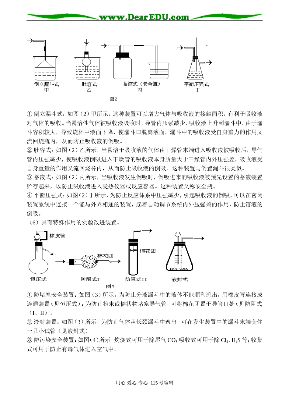 2008高考化学二轮复习“气体实验装置”设计专题复习教案_第3页