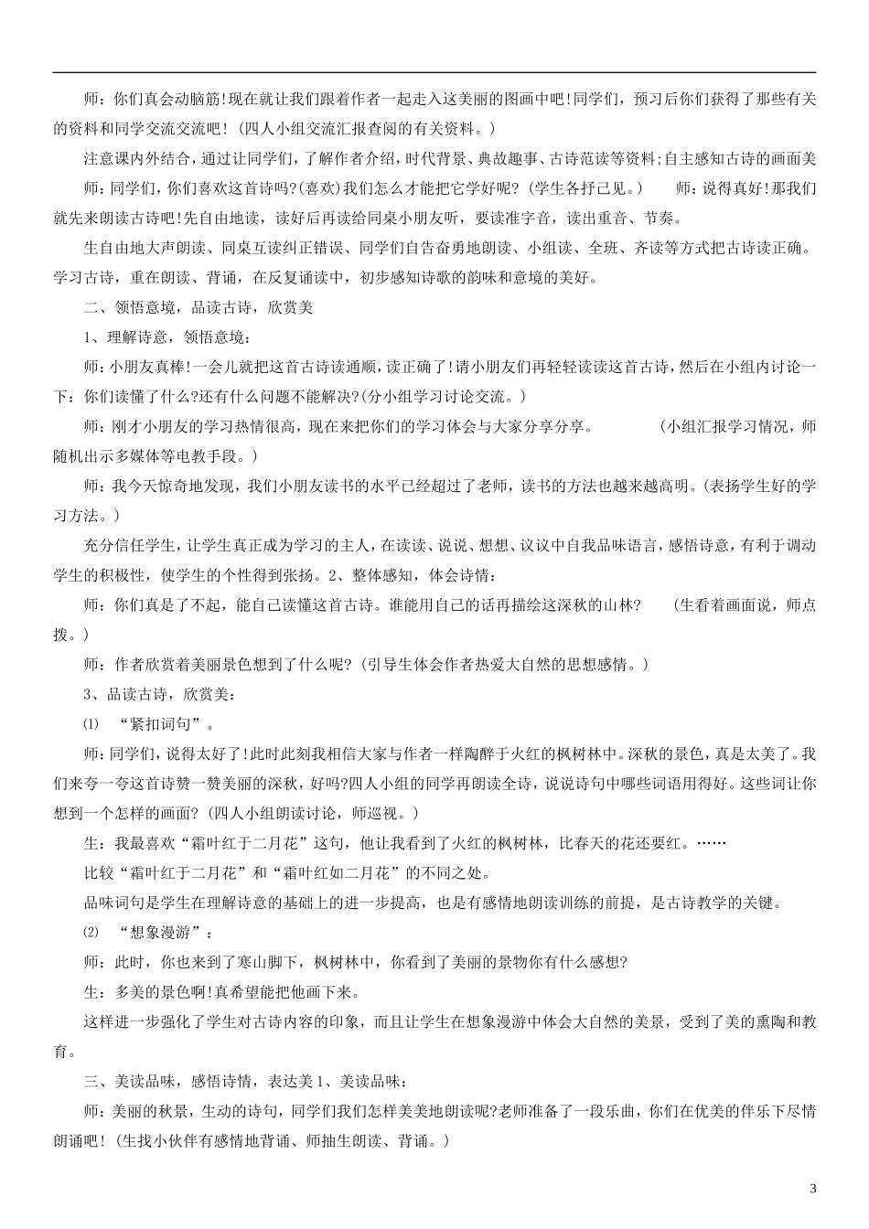二年级语文上册 古诗两首教案 人教新课标版_第3页