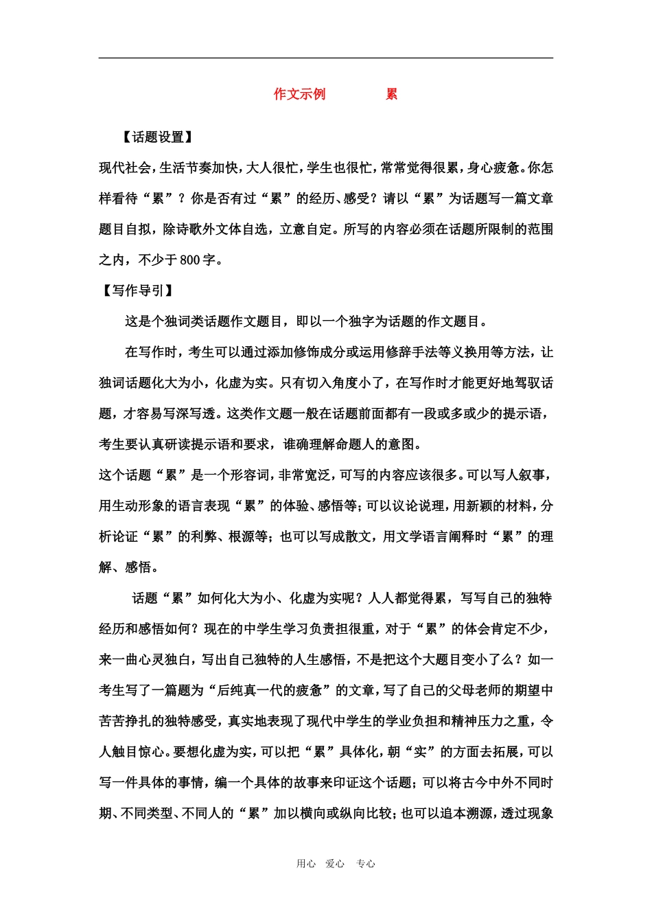 2010高三语文高考作文预测写作指导及范文：累教案_第1页