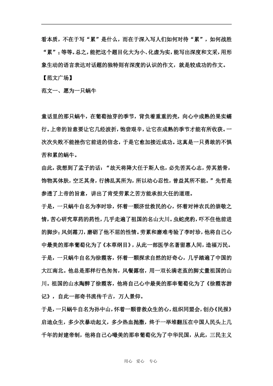 2010高三语文高考作文预测写作指导及范文：累教案_第2页