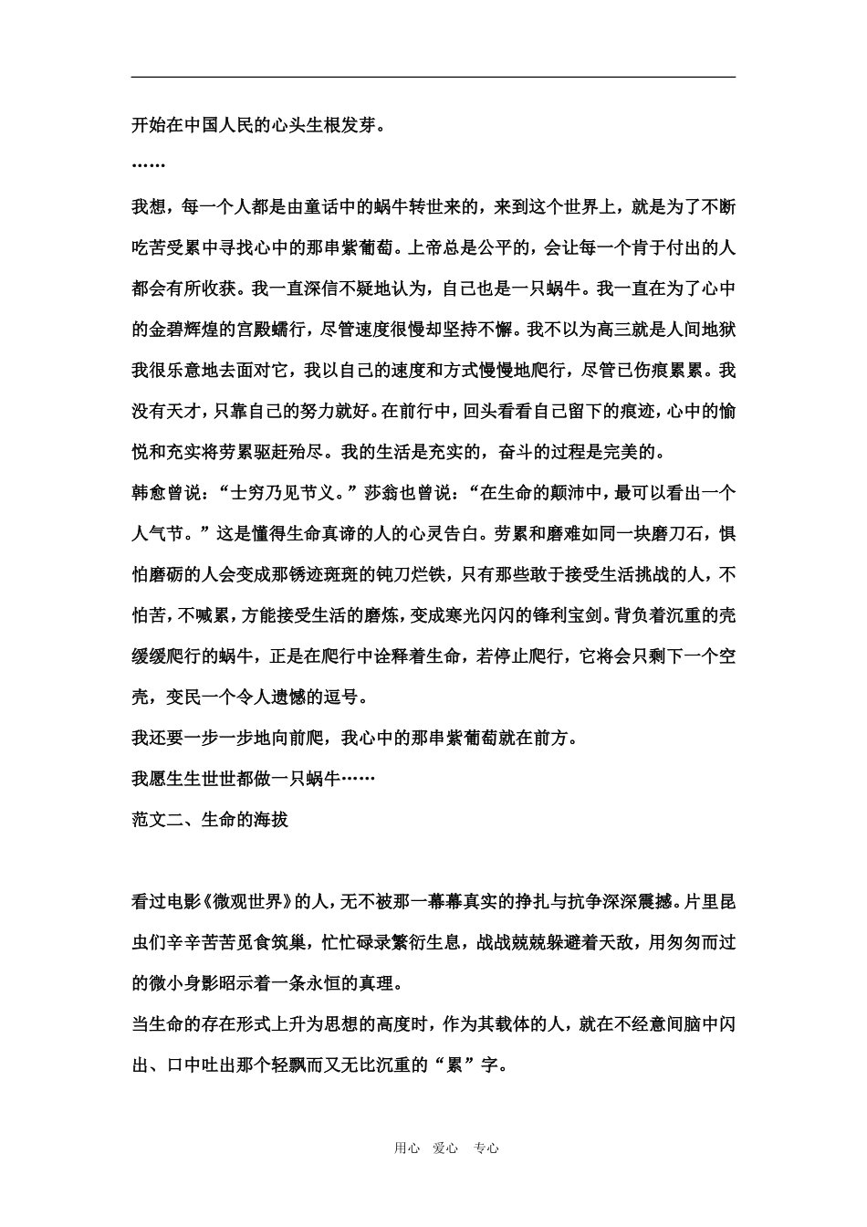 2010高三语文高考作文预测写作指导及范文：累教案_第3页