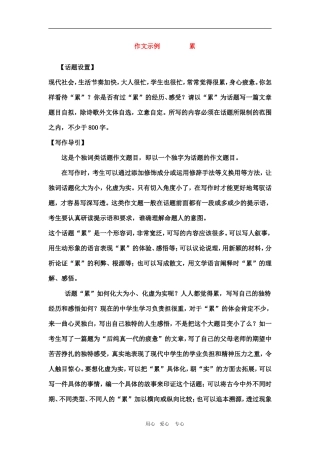 2010高三语文高考作文预测写作指导及范文：累教案