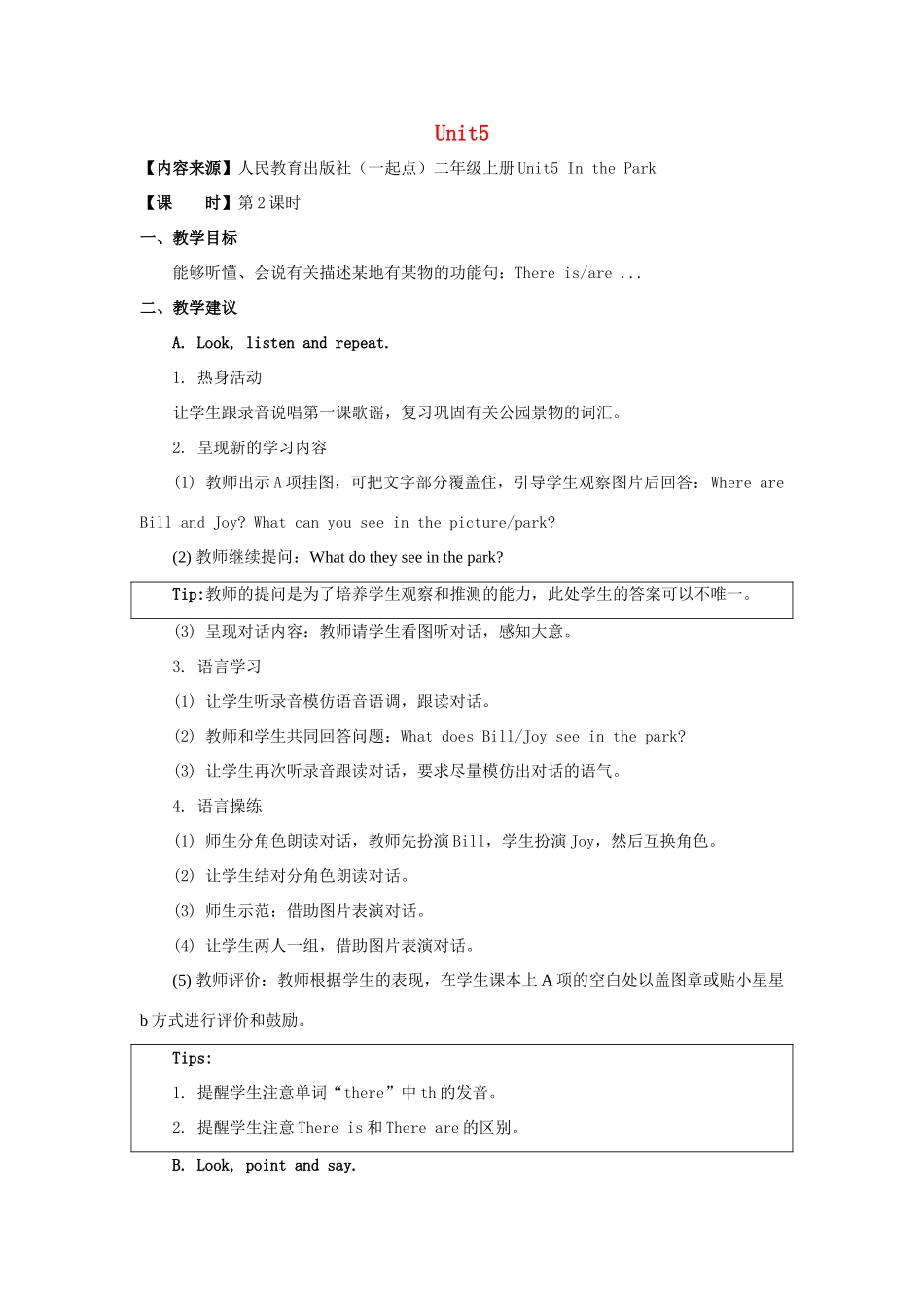 二年级英语上册 Unit 5 In the Park（第2课时）教学设计 人教新起点-人教新起点小学二年级上册英语教案_第1页