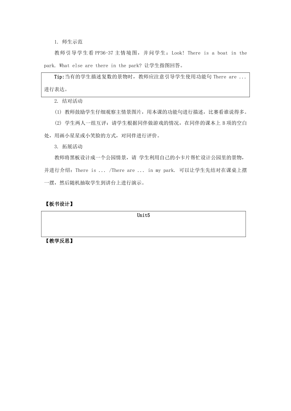 二年级英语上册 Unit 5 In the Park（第2课时）教学设计 人教新起点-人教新起点小学二年级上册英语教案_第2页
