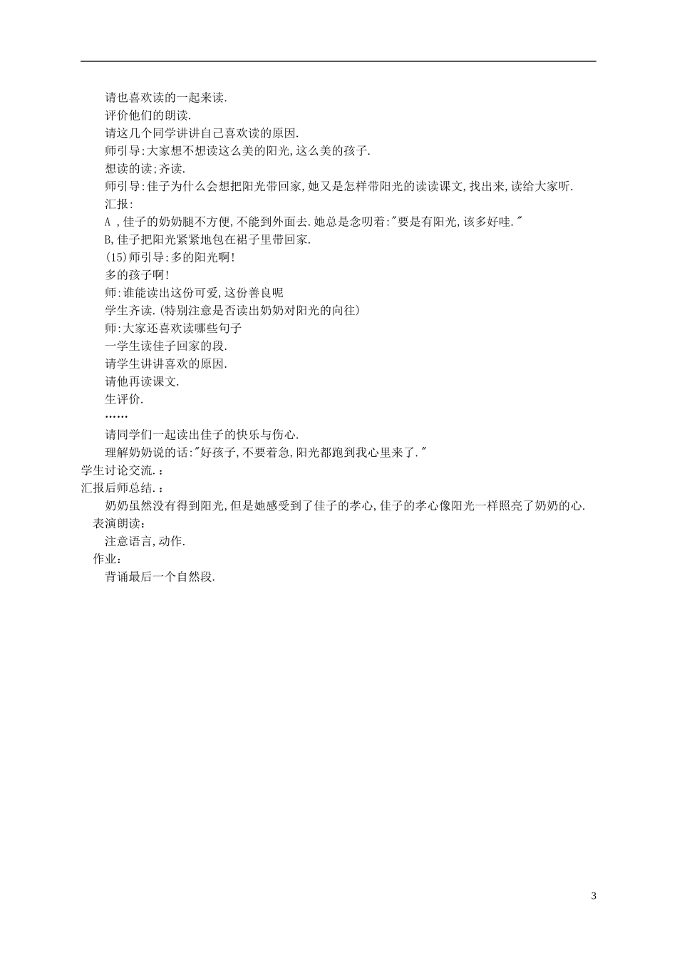 二年级语文 阳光教案 语文S版_第3页