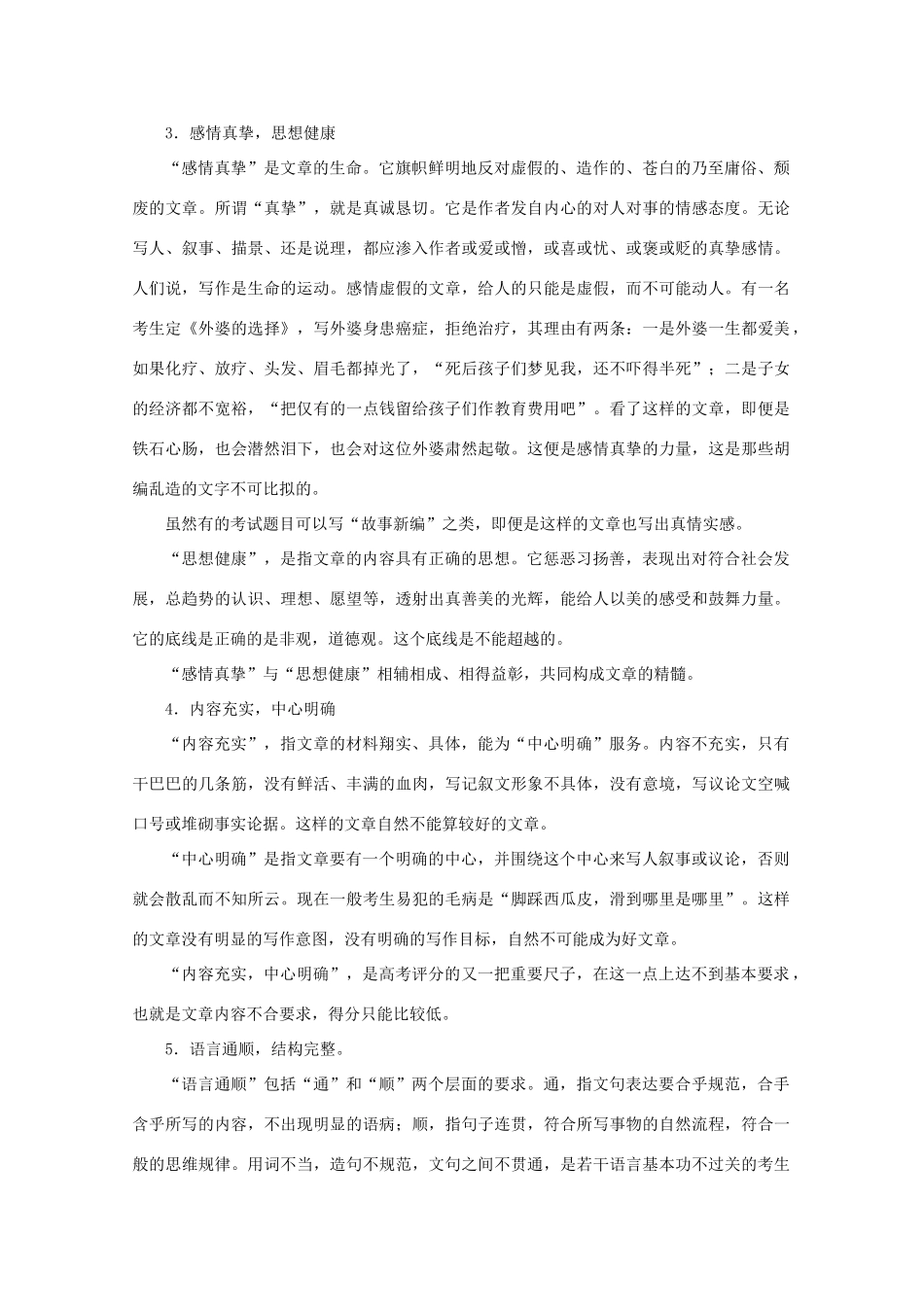 2013届高三语文一轮复习讲义 专题44《写作如何达到基础等极的要求》 新人教版_第3页