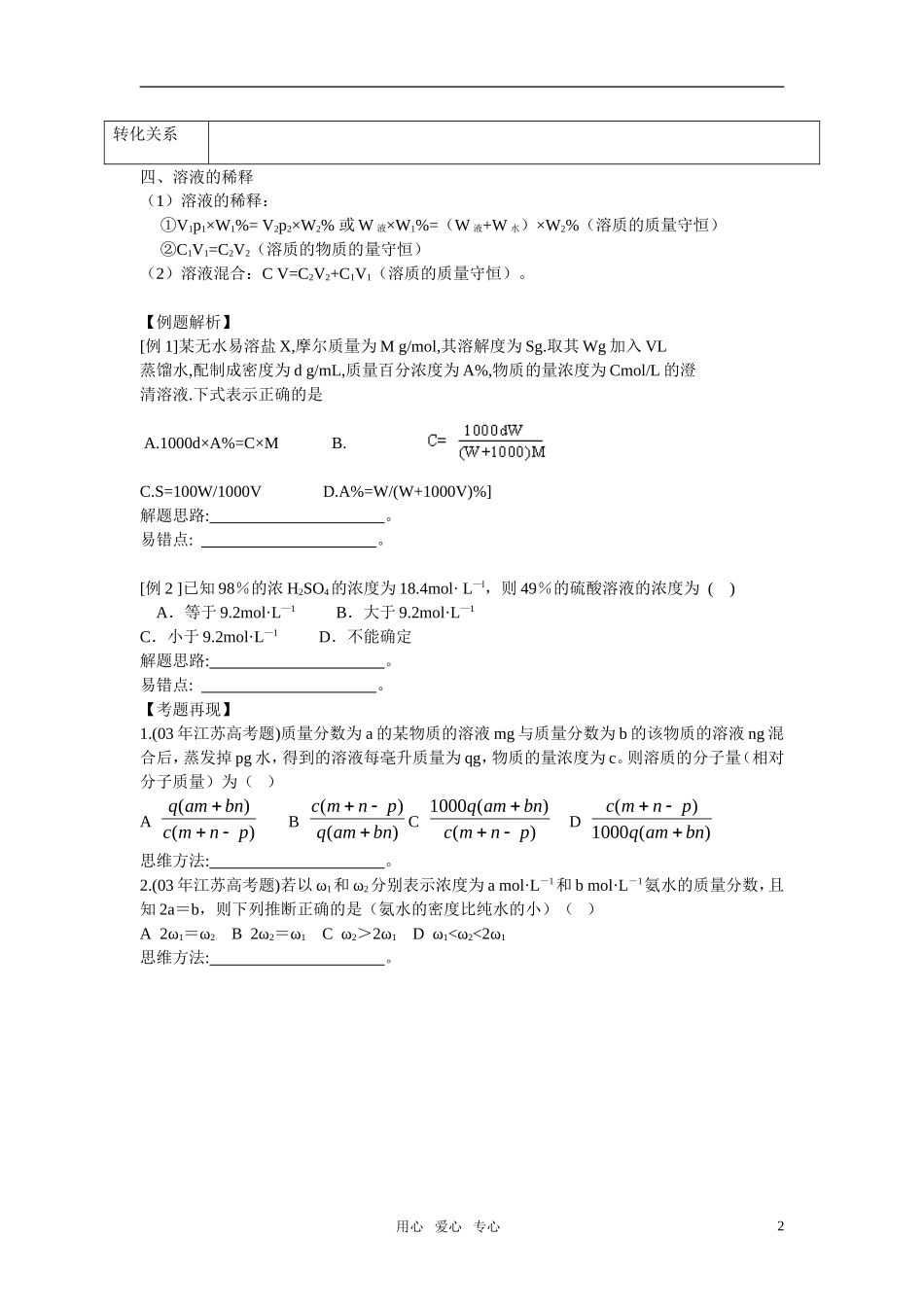 2011年高考化学一轮复习 物质的量浓度精品教案 新人教版_第2页