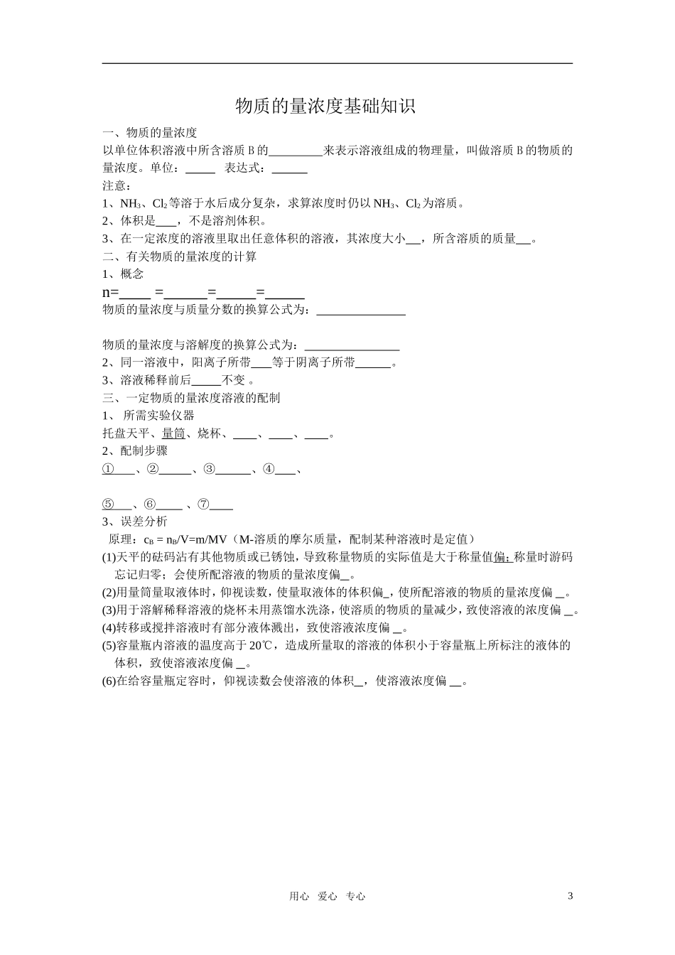 2011年高考化学一轮复习 物质的量浓度精品教案 新人教版_第3页