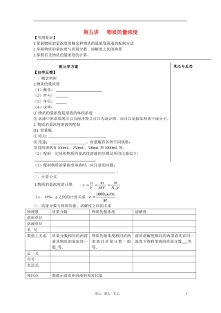 2011年高考化学一轮复习 物质的量浓度精品教案 新人教版