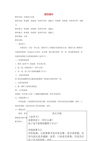 二年级语文上册 6 诚实 语文天地（六）（第4课时）教案 北师大版-北师大版小学二年级上册语文教案
