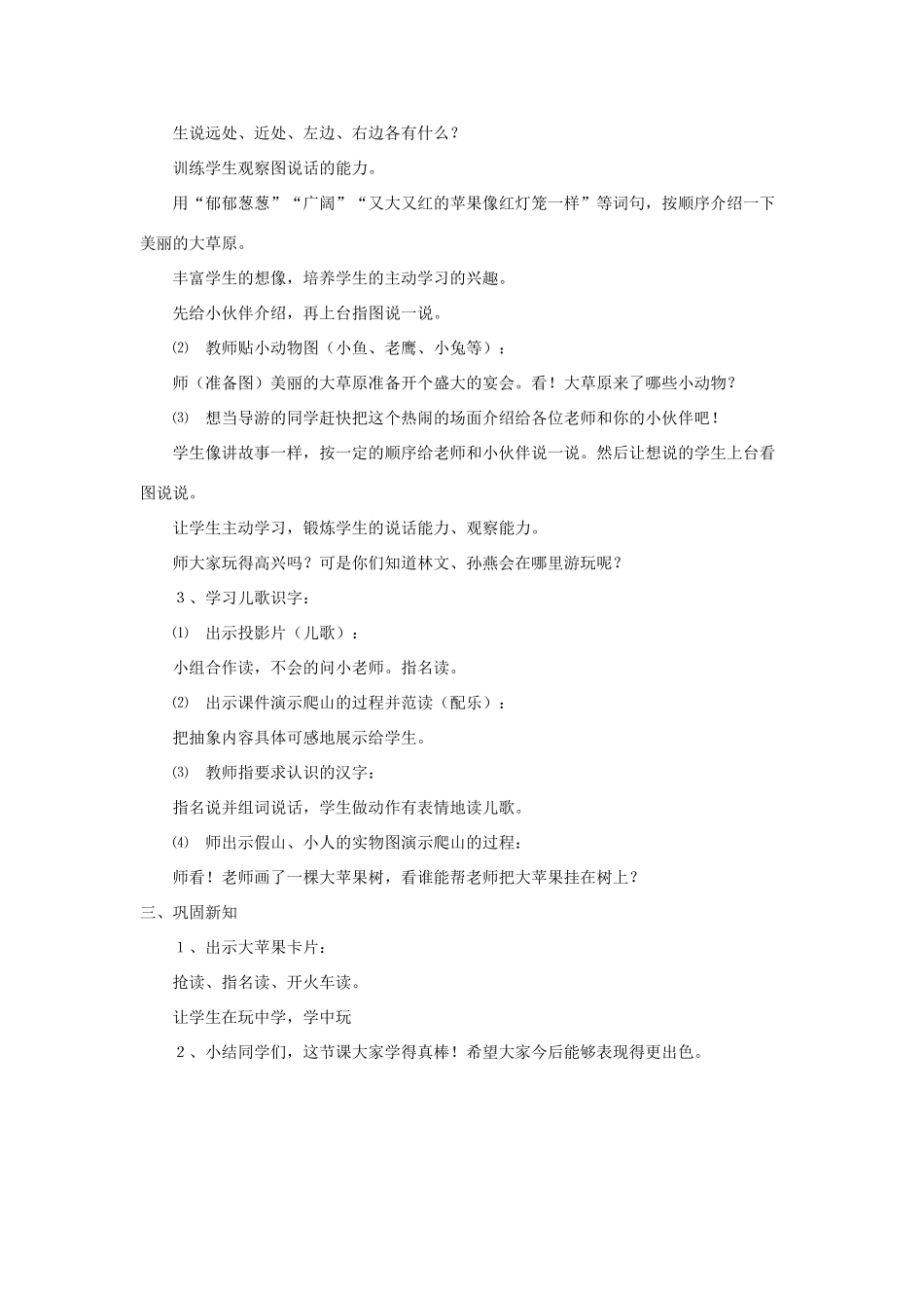 一年级语文上册 汉语拼音 第四单元 12《an en in un ün》教学设计1 鲁教版五四制-鲁教版五四制小学一年级上册语文教案_第2页