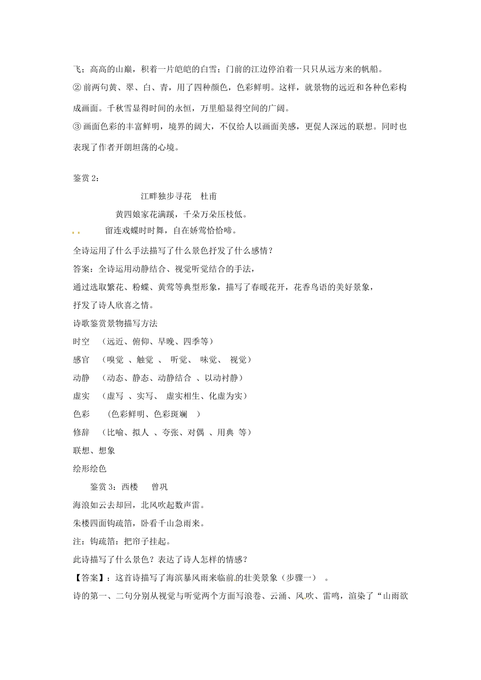 重庆市万州分水中学高考语文 专题复习 诗歌景物鉴赏讲义 新人教版_第2页