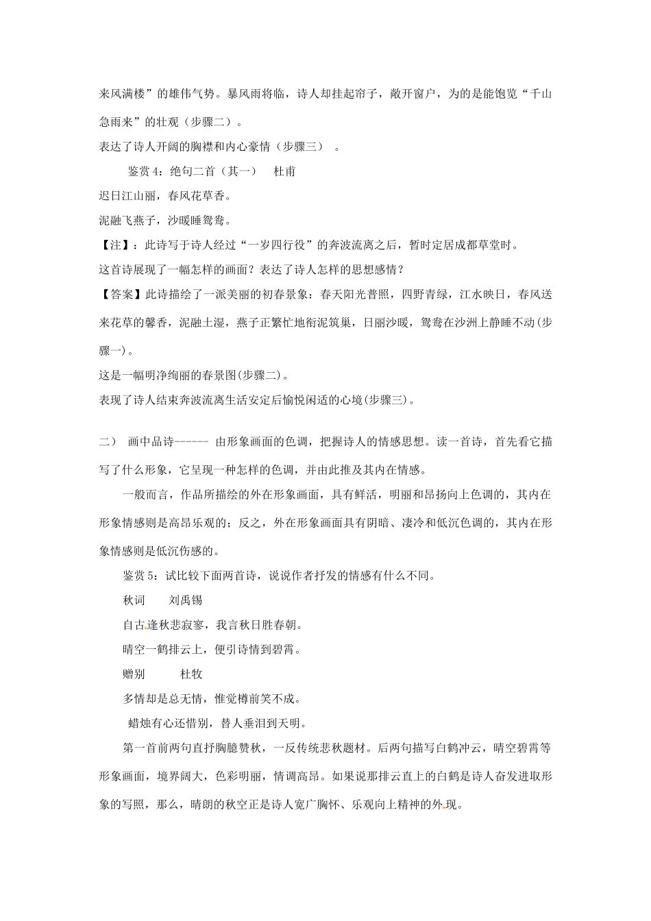 重庆市万州分水中学高考语文 专题复习 诗歌景物鉴赏讲义 新人教版_第3页