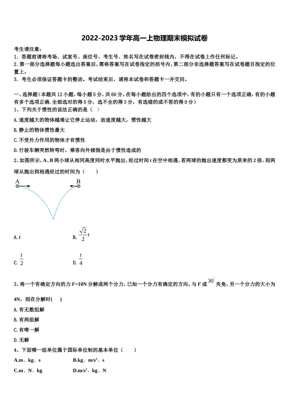 2022-2023学年河北省保定唐县第一中学高一物理第一学期期末检测试题含解析_第1页
