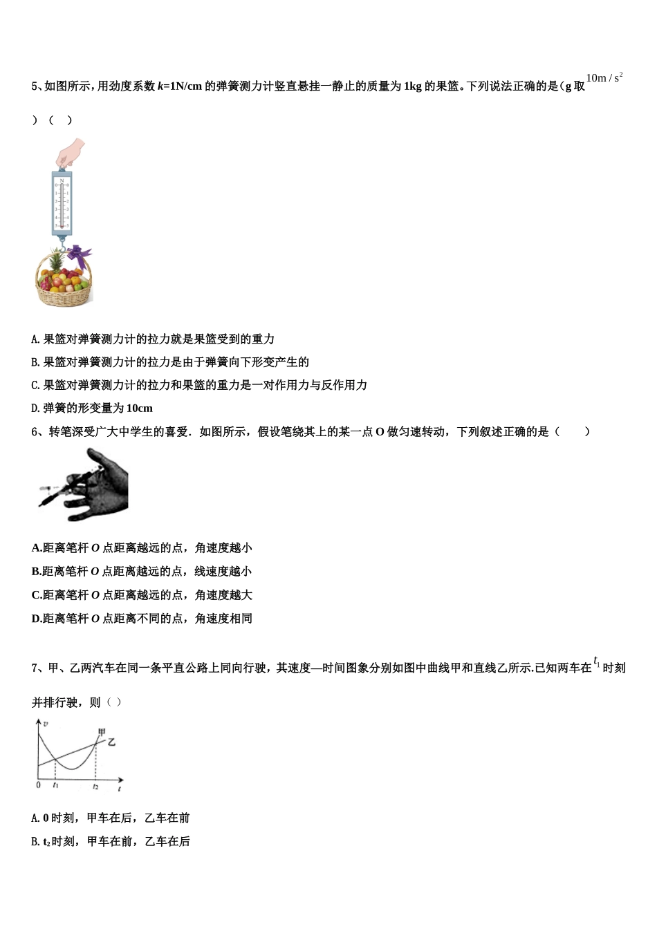 2022-2023学年河北省保定唐县第一中学高一物理第一学期期末检测试题含解析_第2页